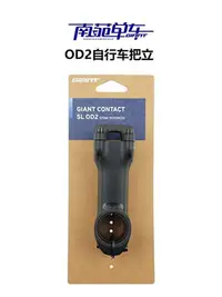 在飛比找Yahoo!奇摩拍賣優惠-GIANT捷安特CONTACT SL OD2 31.8mm專