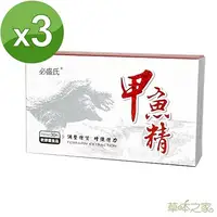 在飛比找PChome24h購物優惠-草本之家-甲魚精鱉精軟膠囊30粒X3盒