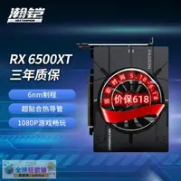 在飛比找露天拍賣優惠-超低價瀚鎧(VASTARMOR)AMD RX6500XT 4