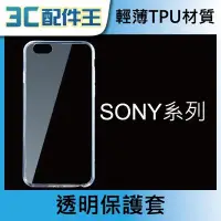 在飛比找Yahoo!奇摩拍賣優惠-SONY 透明軟殼 TPU塑料 Z3 mini / Z4 /