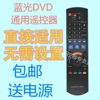 在飛比找蝦皮購物優惠-㊣【可直接使用】適用于松下藍光DVD遙控*DMP-BDT23