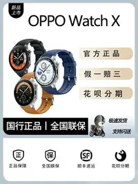 在飛比找樂天市場購物網優惠-OPPO Watch X 新品上市全智能esim獨立通信運動