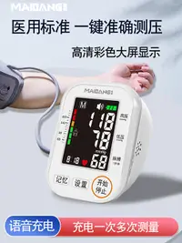在飛比找樂天市場購物網優惠-脈邦醫用電子血壓計手臂式高精準血壓測量儀家用高血壓測壓表充電