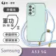 【o-one】Samsung A53 5G 軍功II防摔斜背式掛繩手機殼