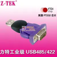 在飛比找露天拍賣優惠-📣 Z-TEK力特 ZE571A USB轉RS485 USB