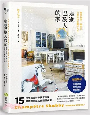 走進巴黎人的家：法式優雅X鄉村田園X懷舊復古，15位生活品味家獨家分享最療癒的法式田園風住宅