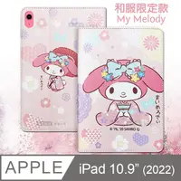 在飛比找PChome24h購物優惠-正版授權 My Melody美樂蒂 2022 iPad 10