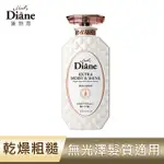 MOIST DIANE黛絲恩 完美鎖色極潤修護護髮素450ML