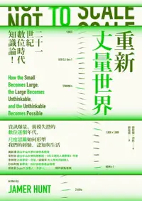 在飛比找樂天市場購物網優惠-【電子書】重新丈量世界：二十一世紀數位時代知識論