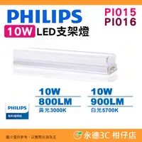 在飛比找蝦皮購物優惠-飛利浦 Philips PI015 PI016 晶鑽 10W