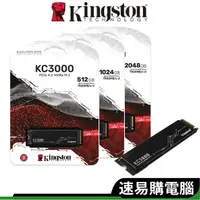 在飛比找蝦皮商城優惠-Kingston金士頓 KC3000 SSD固態硬碟 PCI