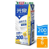 在飛比找ETMall東森購物網優惠-光泉高鈣牛乳無糖200ml x6入【愛買】