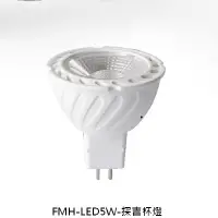 在飛比找蝦皮購物優惠-FMH-LED-MR16-5W/6000K-GU5.3/50