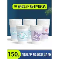 在飛比找ETMall東森購物網優惠-宜潔三麗鷗一次性紙杯辦公茶杯家用加厚可愛豆漿可樂水杯紙盤紙碗