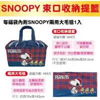 在飛比找蝦皮購物優惠-7-11 2022 聖誕福袋 SNOOPY 束口收納提籃 /