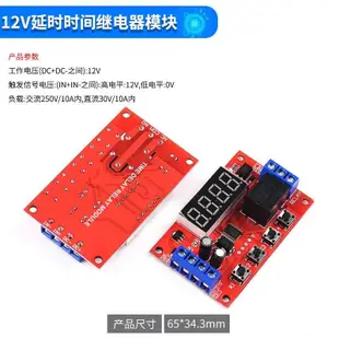 多買優惠延時時間繼電器模塊5V12V24V定時可程式設計光耦隔離脈衝迴圈斷電觸發可開票taip