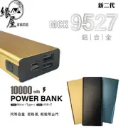 10000mAh9527鋁合金行動電源【緣屋百貨】天天出貨 鋁合金 行動電源 行動充 攜帶方便 10000mAh