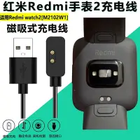 在飛比找Yahoo!奇摩拍賣優惠-適用紅米redmiwatch2充電器redmi手錶2代錶帶M