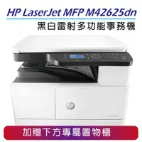 在飛比找ETMall東森購物網優惠-【HP】LaserJet MFP M42625dn A3商用