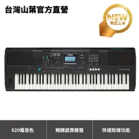 在飛比找蝦皮商城優惠-Yamaha PSR-EW425 76鍵數位電子琴【即日起下