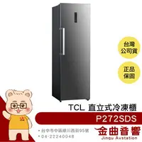 在飛比找樂天市場購物網優惠-TCL P272SDS 微電腦溫控 272L 多元收納 直立