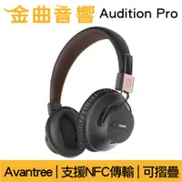 在飛比找蝦皮購物優惠-Avantree Audition Pro 無線 藍芽 NF