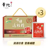 在飛比找momo購物網優惠-【華陀扶元堂】古傳滴雞精-常溫包3盒組-效期至113.09(