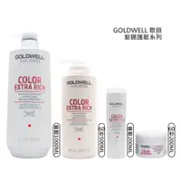 在飛比找蝦皮商城優惠-歌薇 GOLDWELL 60秒髮膜 瞬間髮膜 水感極水髮膜 