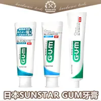 在飛比找蝦皮購物優惠-【日本進口】SUNSTAR牙膏 GUM牙膏 GUM 牙周護理