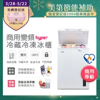 在飛比找PChome24h購物優惠-【only】150L 變頻節能 Hyper 商用級 臥式冷藏