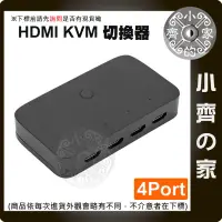 在飛比找蝦皮購物優惠-HDMI USB KVM Switch 4進1出 4口 hd