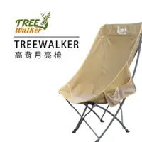 在飛比找蝦皮購物優惠-高背月亮椅【東青露營】 Treewalker 紓壓椅 輕量月