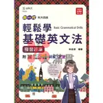 【英語補充】台科大『新一代』輕鬆學基礎英文法複習題庫