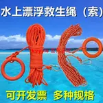 {救命神器}救生浮繩救援水上漂浮救生繩浮索游泳池浮潛安全繩戶外