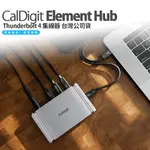 【台灣公司貨】CALDIGIT THUNDERBOLT 4 ELEMENT HUB 集線器