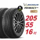 【Michelin 米其林】 PRIMACY4＋ 長效性能輪胎 205 55 16 -2入組 -(送免費安裝)