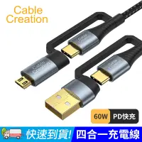 在飛比找PChome24h購物優惠-CableCreation 2M Type-C 四合一手機訊