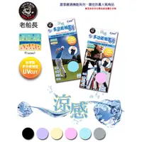 在飛比找蝦皮商城優惠-【ifeet】男女適用涼感防曬手袖套-1雙入(老船長sina