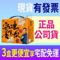 在飛比找蝦皮購物優惠-☀有發票公司貨☀ 安迪養生飲★孫安迪醫師安迪湯☆40入/鋁袋