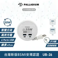 在飛比找ETMall東森購物網優惠-Palladium帕拉丁 PD 35W QC3.0 超級閃充