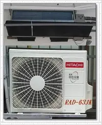 在飛比找Yahoo!奇摩拍賣優惠-友力 回函贈1千日立冷氣 標準安裝 【RAD-63NJP/R