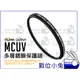 數位小兔【ROWA 樂華 MCUV 43mm 多層鍍膜保護鏡】UV CPL 偏光鏡 保護鏡 抗紫外線 薄型 多層鍍膜