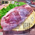 (温好鮮-水產)澳洲牛腱(附滷包) 適合清燉、紅燒、醬滷等多樣化料理～附發票