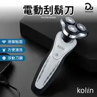 在飛比找蝦皮商城優惠-【Kolin歌林-電動刮鬍刀】 一年保固 剃鬚刀 剃鬍刀 刮