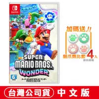 在飛比找PChome精選優惠-NS Switch 超級瑪利歐兄弟 驚奇 -中文版