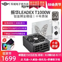 在飛比找露天拍賣優惠-振華電源LEADEX T 1000W電腦台式機電源1000W