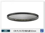 STC CIR-PL FILTER 環形 偏光鏡 82MM (CPL 82，公司貨) 另有B+W/SUNPOWER【APP下單4%點數回饋】