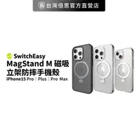 在飛比找蝦皮商城優惠-【SwitchEasy】 MagStand 磁吸指環支架手機