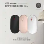 YOUPIN MIIIW 米物藍牙雙模滑鼠LITE 無線滑鼠 藍芽滑鼠 小米滑鼠 鼠標 雙模式