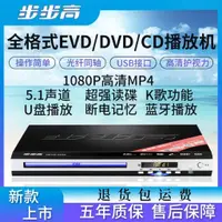 在飛比找樂天市場購物網優惠-【台灣保固】步步高首單直降DVD播放機VCD影碟機5.1MP